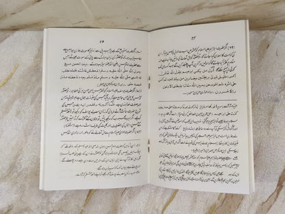 Khatam an-Nabiyyin | Maulana Qari Muhammad Tayyab | Seerat ul Nabwi