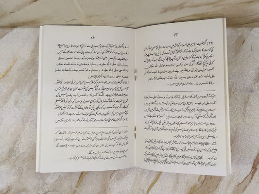 Khatam an-Nabiyyin | Maulana Qari Muhammad Tayyab | Seerat ul Nabwi