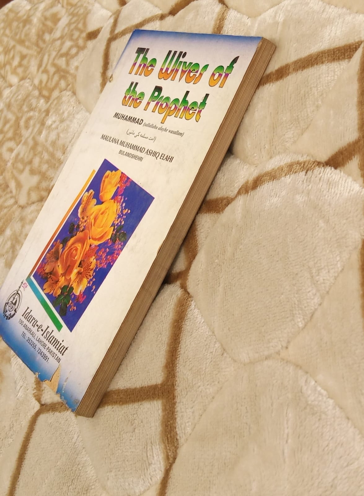 The Wives of The Prophet Muhammad PBUH -Molana Muhammad Ashiq Elahi - Sahabah- Ummahat Al-Momineen ازواج مطہرات (امہات المؤمنین) English Islamic Book