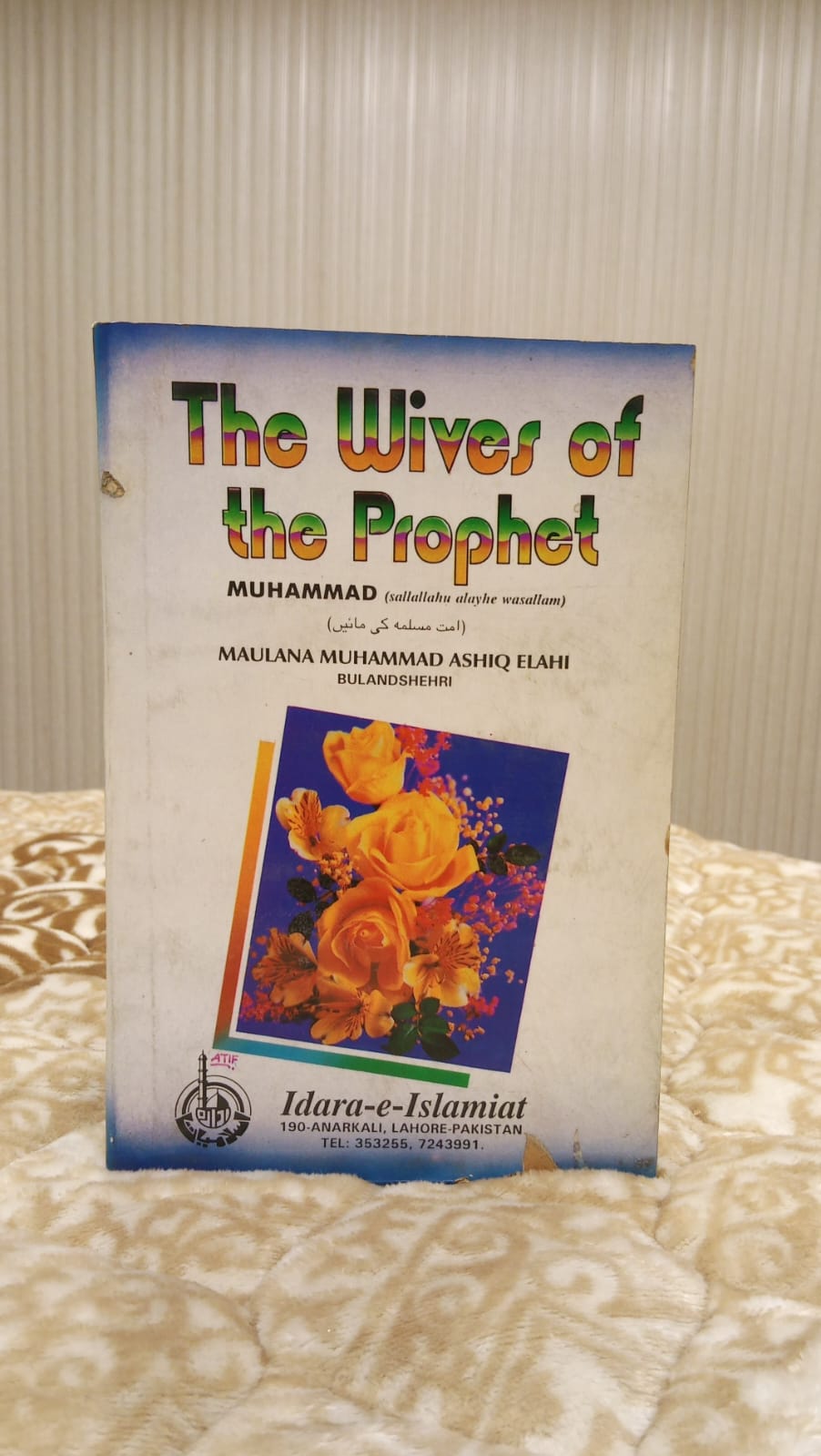 The Wives of The Prophet Muhammad PBUH -Molana Muhammad Ashiq Elahi - Sahabah- Ummahat Al-Momineen ازواج مطہرات (امہات المؤمنین) English Islamic Book