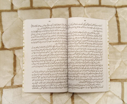 YEH AJEEB GAREEB DUNYA -  یہ عجیب و غریب دنیا -  | ABU HAMID MUHAMMAD ALGHAZALI
