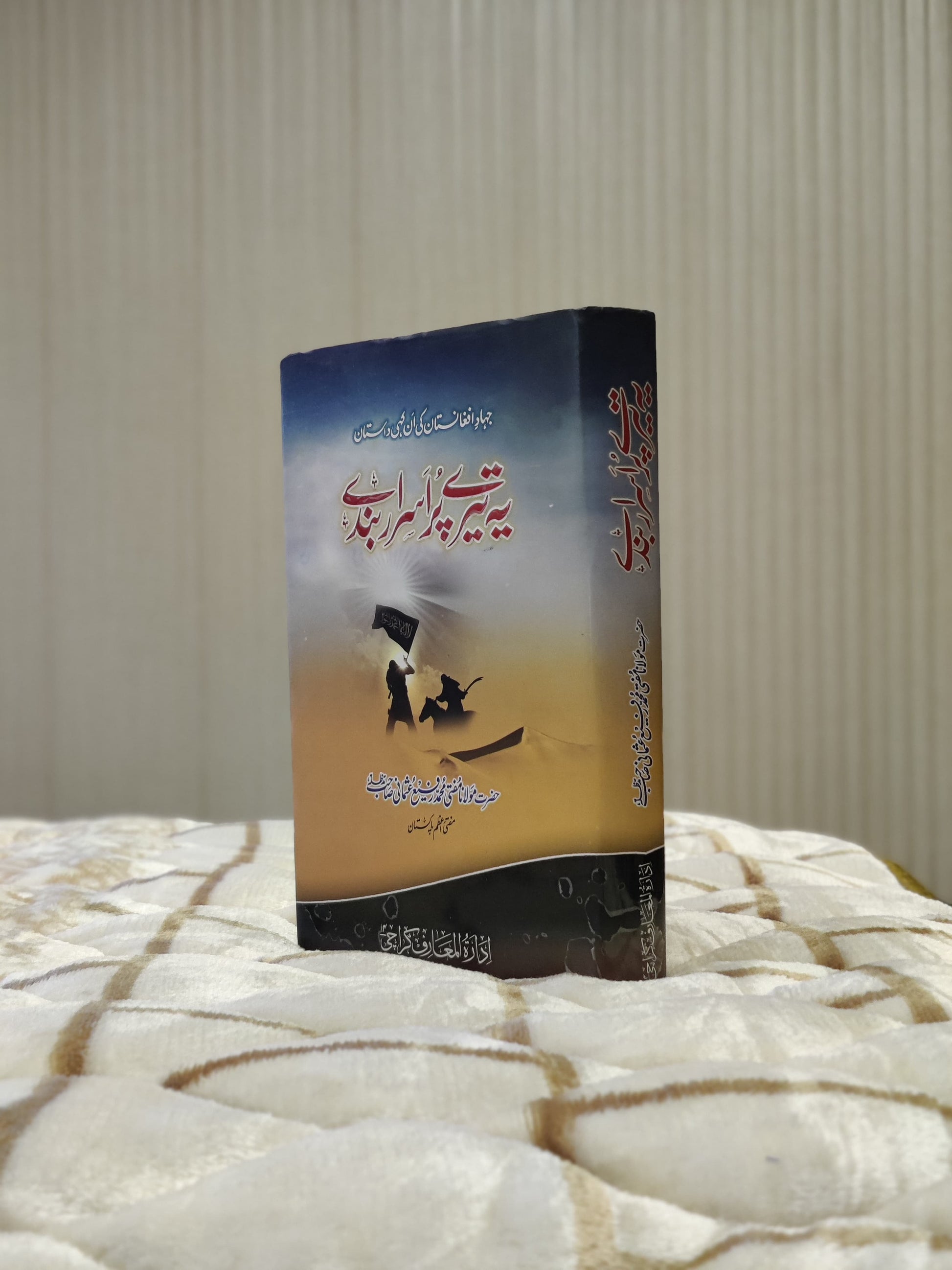 This unique book explains a jihadi Travelodge and the stories of mujahideens putting up a resistance for their mother land. Buy now this online available Book at economical price. 