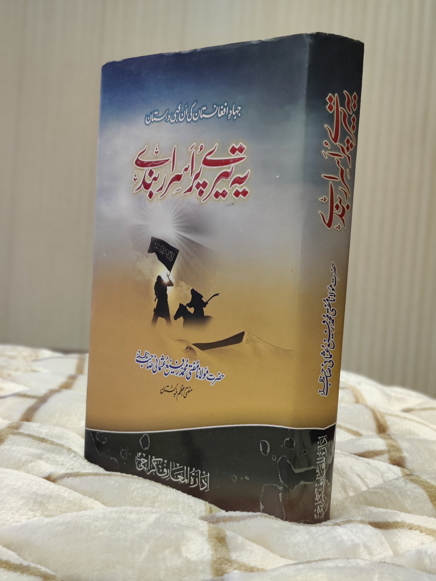 This unique book explains a jihadi Travelodge and the stories of mujahideens putting up a resistance for their mother land. Buy now this online available Book at economical price. 