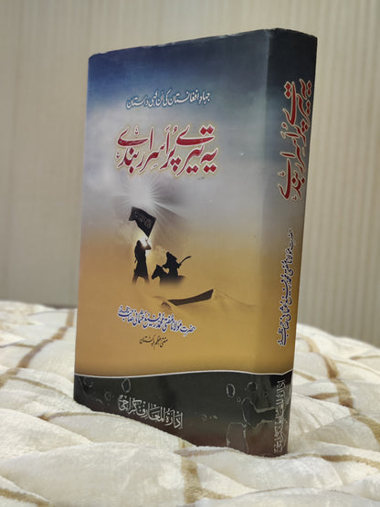 This unique book explains a jihadi Travelodge and the stories of mujahideens putting up a resistance for their mother land. Buy now this online available Book at economical price. 