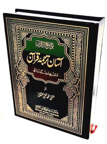 آسان ترجمہ قران مفتی تقی عثمانی