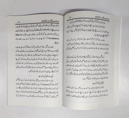 خرید وفروخت اور نفع کمانے کے شرعی احکام