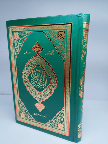16 line Tajweedi Quran Simple