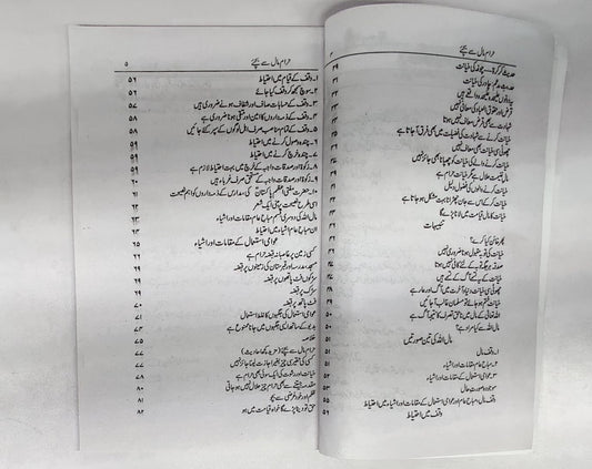 حرام مال سے بچیں  مولانا محمود اشرف عثمانی صاحب