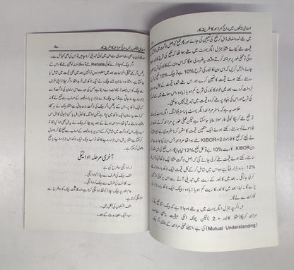 اسلامی بینکاری میں رائج مرابحہ ( مولانا اعجاز احمد صمدانی)