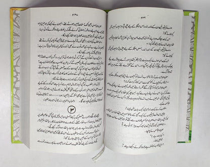 سیرت پاک