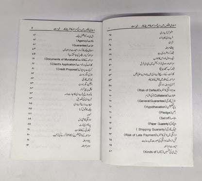 اسلامی بینکاری میں رائج مرابحہ ( مولانا اعجاز احمد صمدانی)