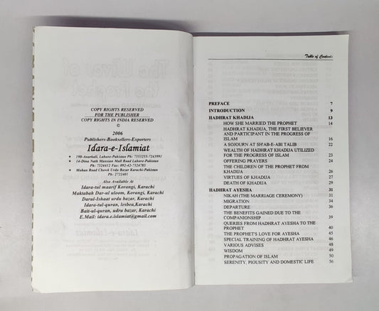 The Wives of The Prophet Muhammad PBUH