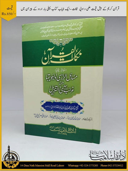 نکات القران
