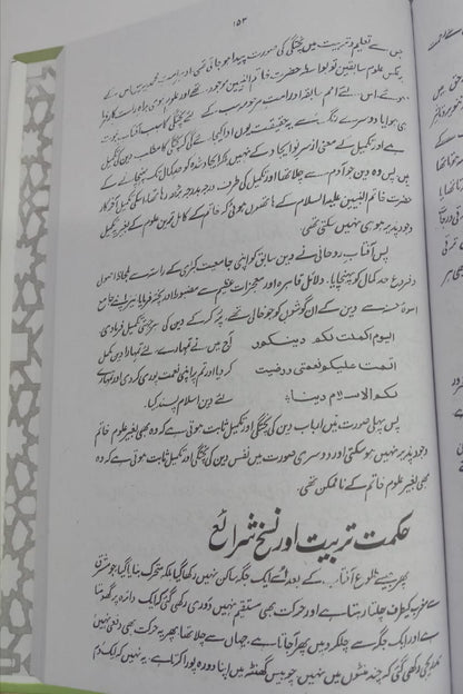 آفتاب نبوت