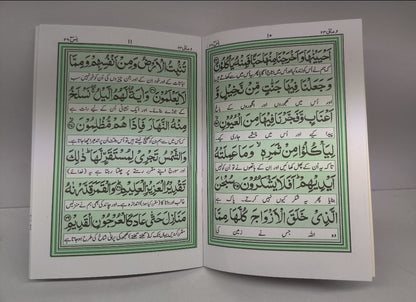 سورۃ یسن عام (آفسیٹ پیپر)