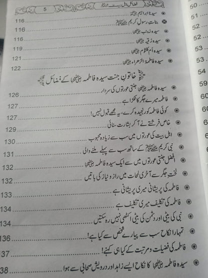 فضائل اہل بیت