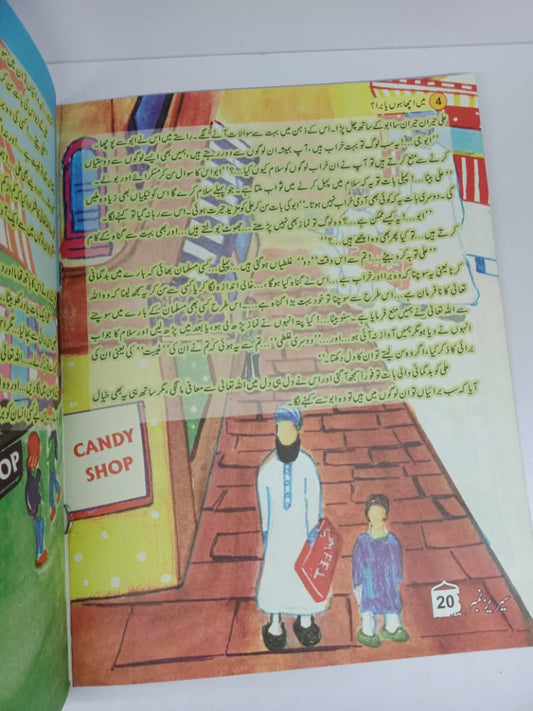 میں اچھا ہوں یا برا