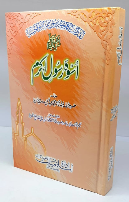 اسوۃ رسول اکرم اعلی