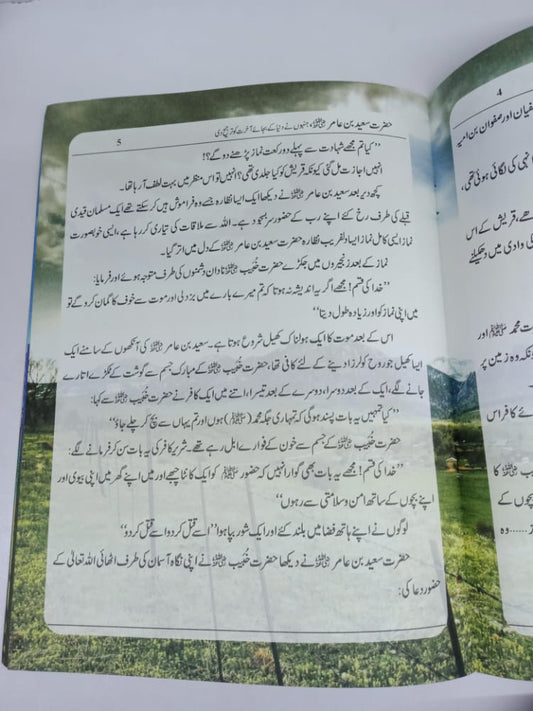 حضرت سعید بن عامر رضی اللہ کی قناعت