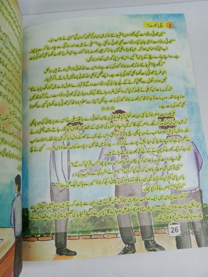 سچ یا جھوٹ