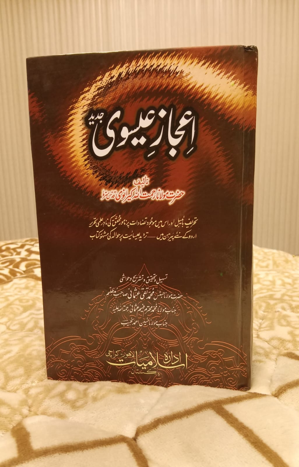 ijaaz-e-Eswin - اعجاز عسیوی - رحمت للہ کرانوی | MOLANA MUHAMMAD QASIM