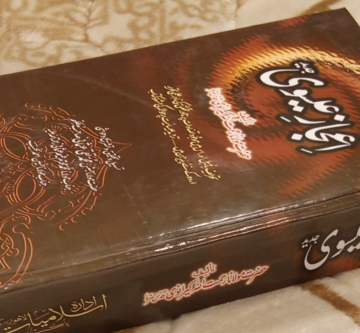 ijaaz-e-Eswin - اعجاز عسیوی - رحمت للہ کرانوی | MOLANA MUHAMMAD QASIM