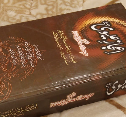 ijaaz-e-Eswin - اعجاز عسیوی - رحمت للہ کرانوی | MOLANA MUHAMMAD QASIM