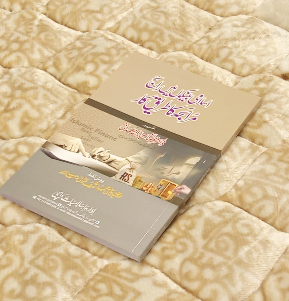 lslami Binkari Mein Rige Marabah - Dr  Ijaz Ahmed Samdani  اسلامی بینکاری میں رائج مرابحہ - ڈاکٹر اعجاز احمد صمدانی | Isamic Banking Urdu Isamic book