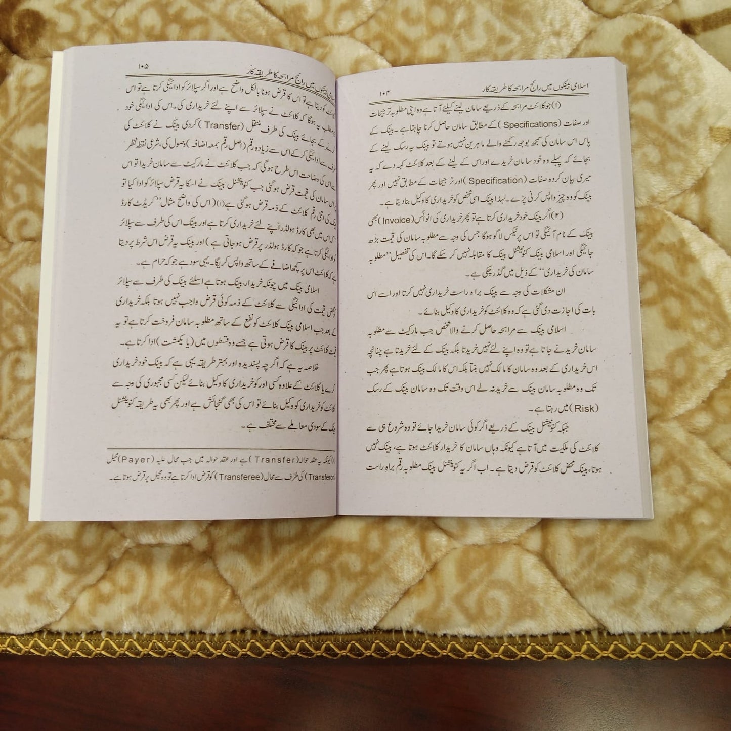 lslami Binkari Mein Rige Marabah - Dr  Ijaz Ahmed Samdani  اسلامی بینکاری میں رائج مرابحہ - ڈاکٹر اعجاز احمد صمدانی | Isamic Banking Urdu Isamic book