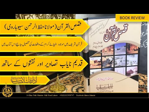 QASAS AL QURAN - قصص القرآن