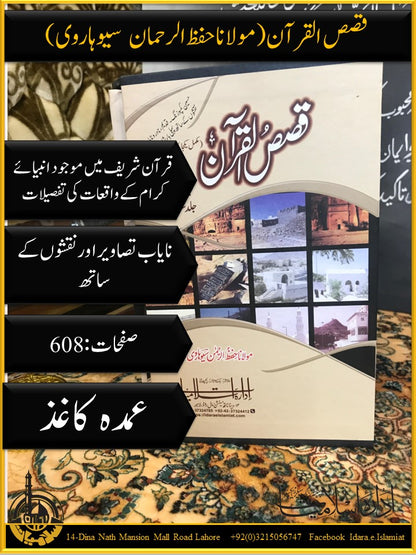 QASAS AL QURAN/ قصص ال قرآن