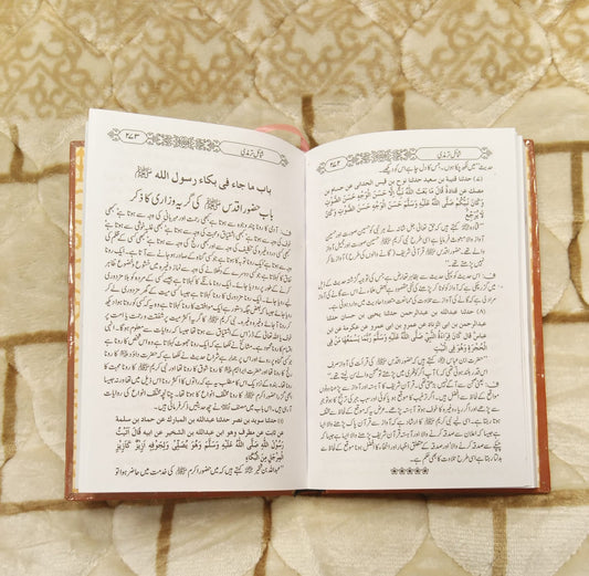 شمائل ترمذی عام - مولانا زکریا کاندھلوی Shumail -e-Trimzi Muhammad Zikrya | Hadees Urdu Islamic Book