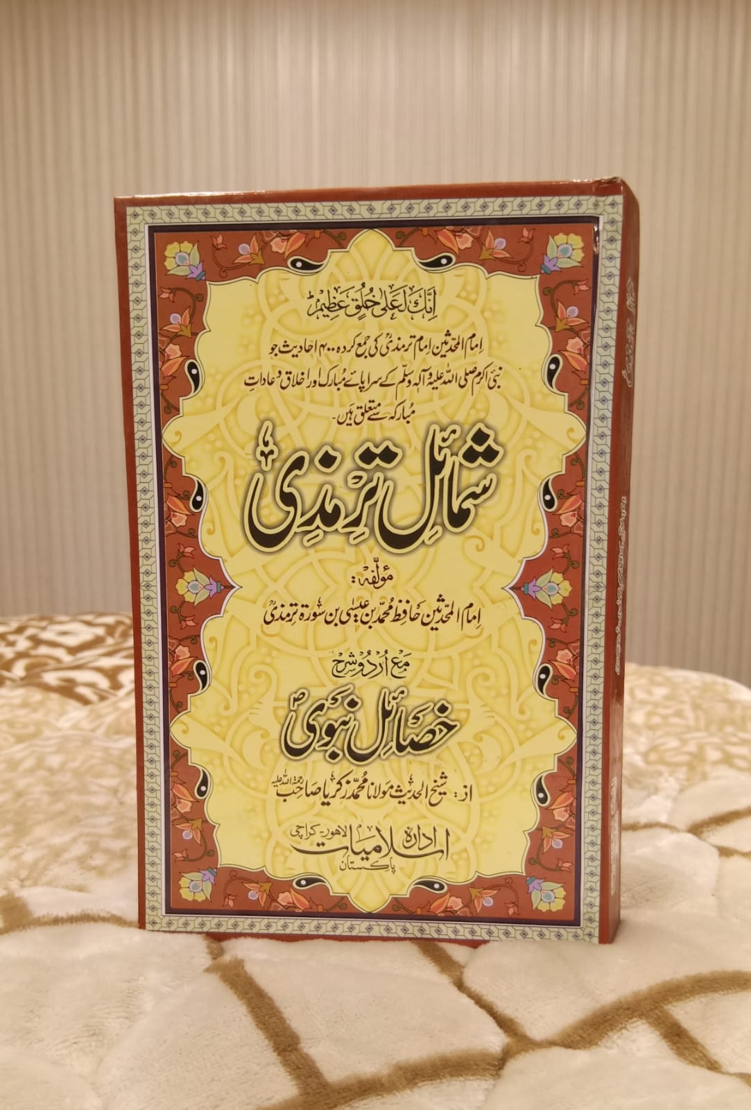 شمائل ترمذی عام - مولانا زکریا کاندھلوی Shumail -e-Trimzi  Muhammad Zikrya | Hadees Urdu Islamic Book