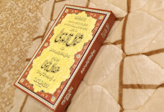شمائل ترمذی عام - مولانا زکریا کاندھلوی Shumail -e-Trimzi  Muhammad Zikrya | Hadees Urdu Islamic Book