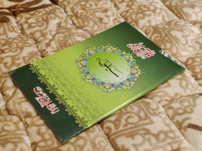 Para wise Quran -پسارے