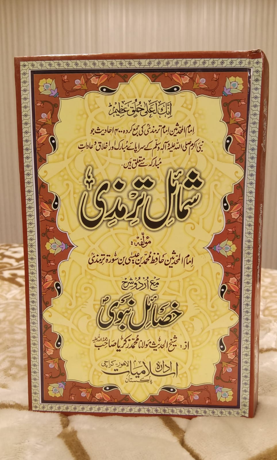 شمائل ترمذی عام - مولانا زکریا کاندھلوی Shumail -e-Trimzi  Muhammad Zikrya | Hadees Urdu Islamic Book