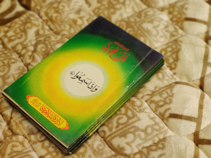 Para wise Quran -پسارے