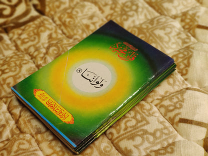 Para wise Quran -پسارے