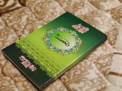 Para wise Quran -پسارے