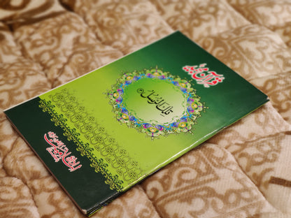 Para wise Quran -پسارے